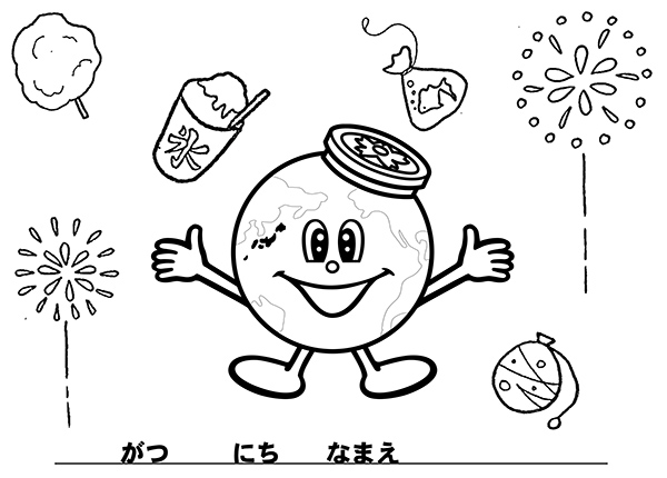 「アースくん・ぬりえ」コーナー