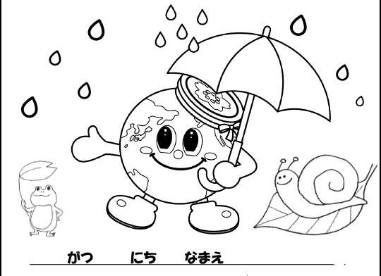 「アースくん・ぬりえ」梅雨