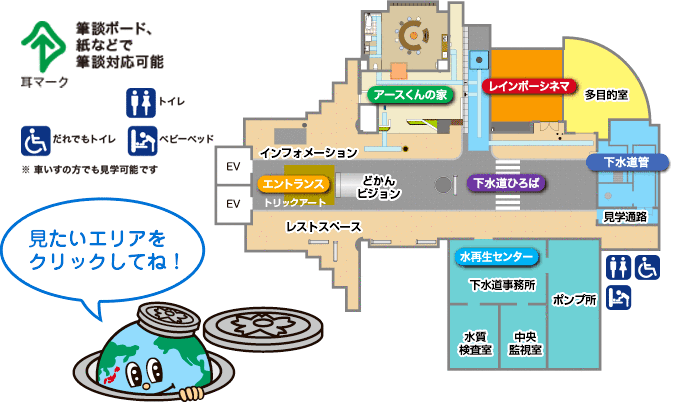 虹の下水道館－東京都下水道局の社会科見学向け広報施設（東京・お台場 